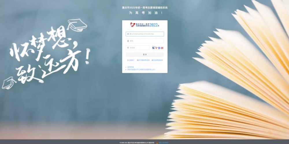重慶高考志愿填報輔助系統升級，一鍵查詢去年在渝招生高校數據